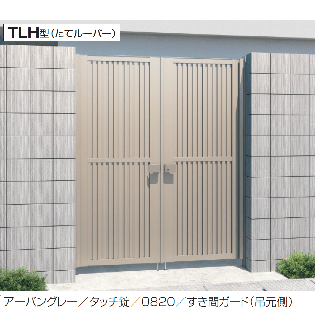 三協アルミの「レジリアハイタイプTL型(H型:内蔵錠・タッチ錠)」