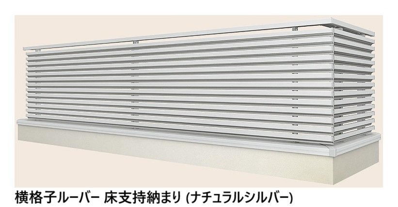 LIXILの「ベランダ手すり モダンパネル(スリットスタイル)」