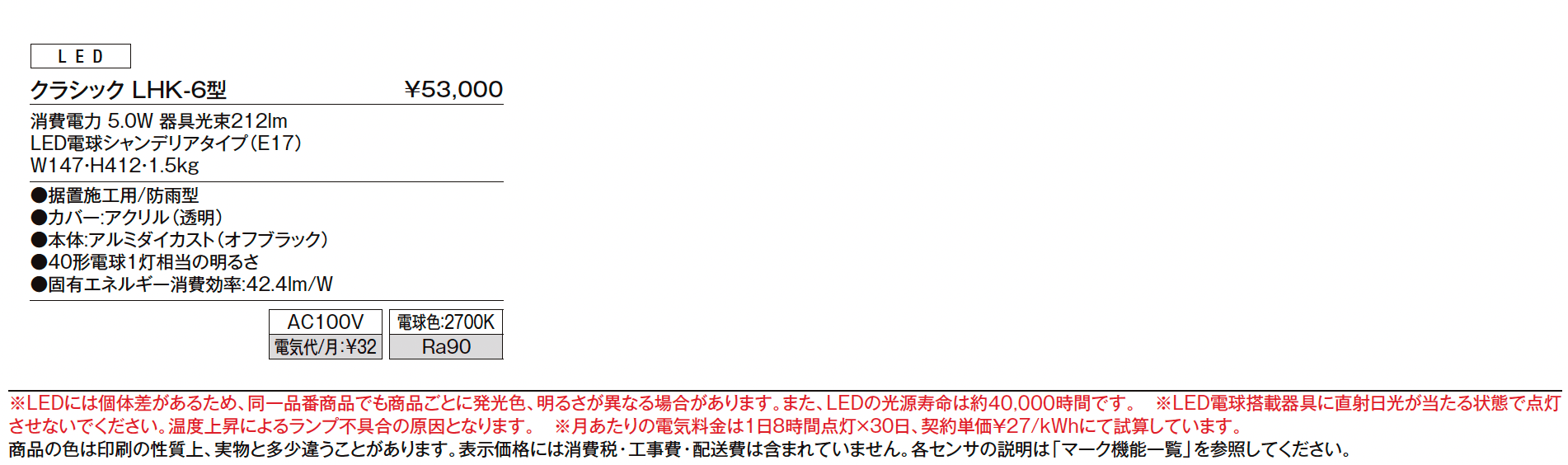 門柱灯 クラシック LHK-6型【2024年版】_価格_1