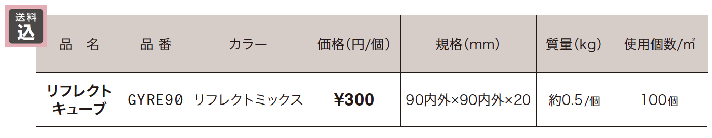 リフレクトキューブ【2023年版】_価格_1