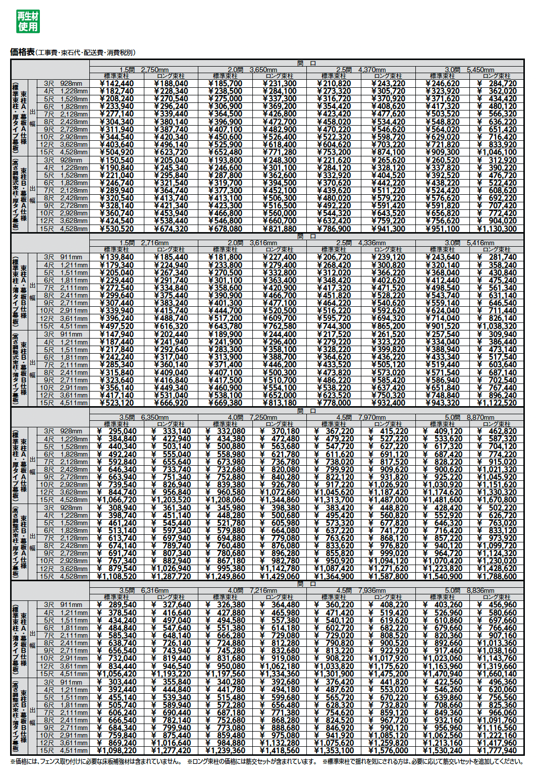 樹ら楽ステージ_価格_1