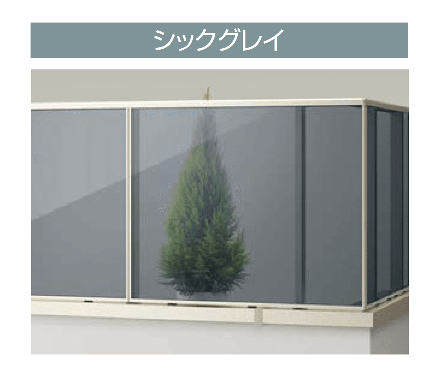 YKK APの「エルビュート フレームイン 四辺支持」のサブ画像12