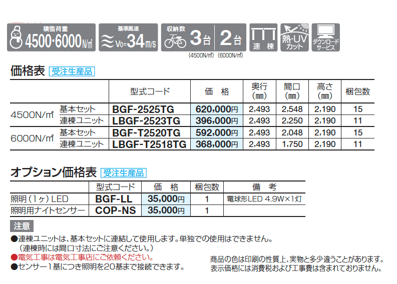 サイクルポート BGF【2025年版】_価格_1