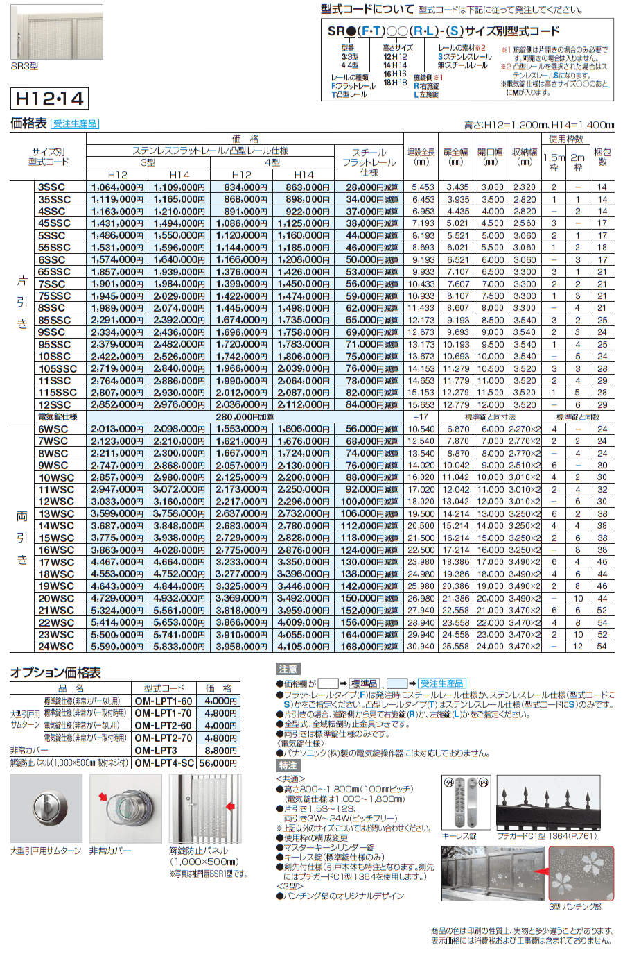 スタックラインSR3型 手動式(全域レール)【2024年版】_価格_1