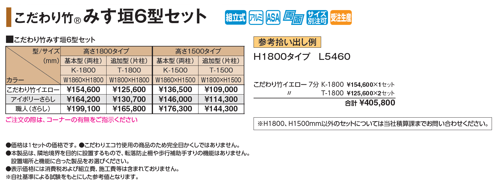 こだわり竹®︎ みす垣6型セット【2025年版】_価格_1