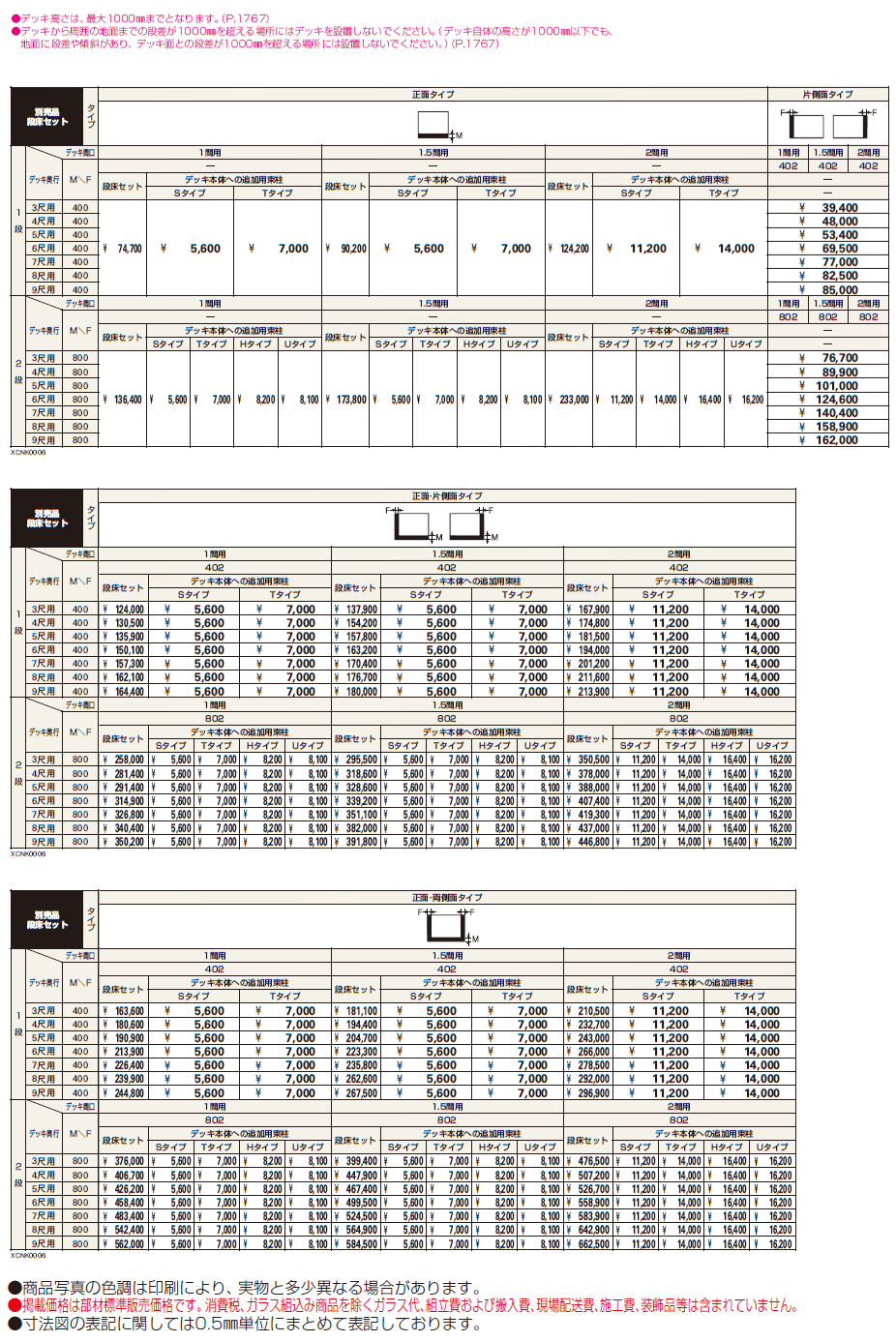 リウッドデッキ 200 EG 段床セット【2024年版】_価格_1