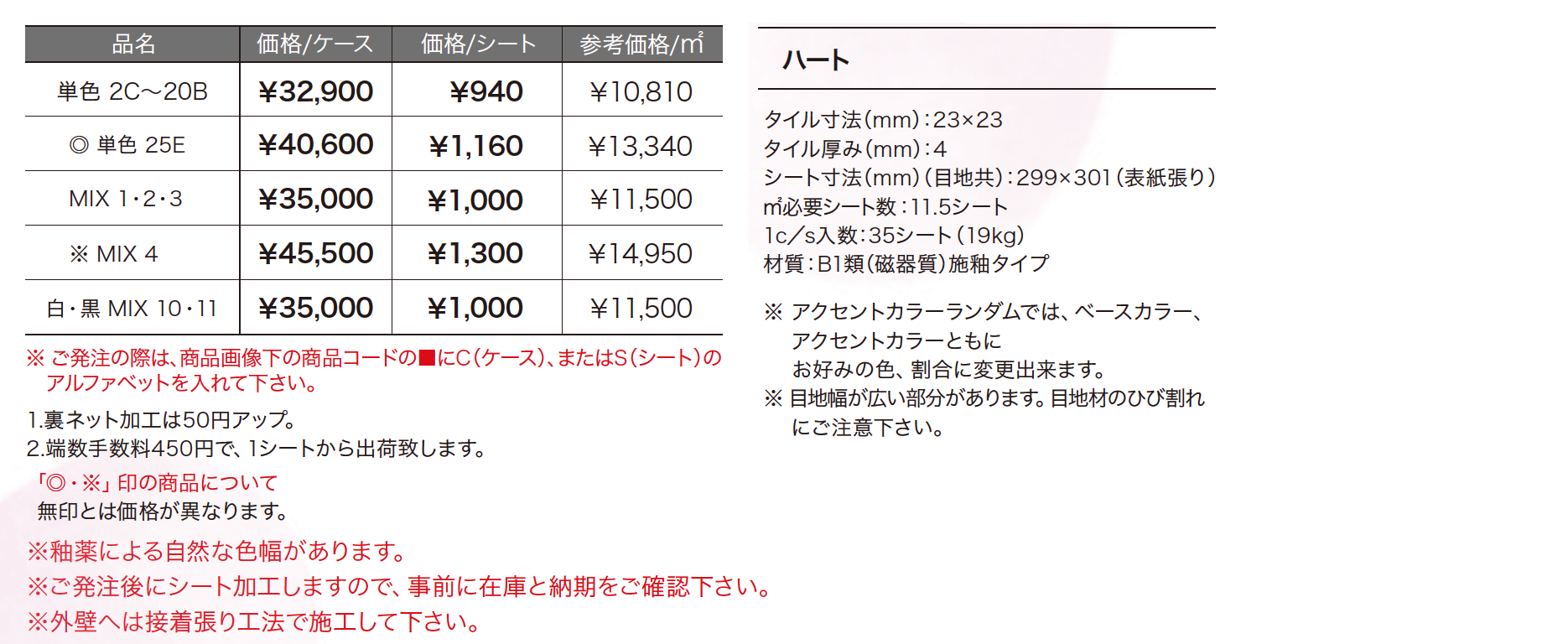 ハート 【2022年版】_価格_1