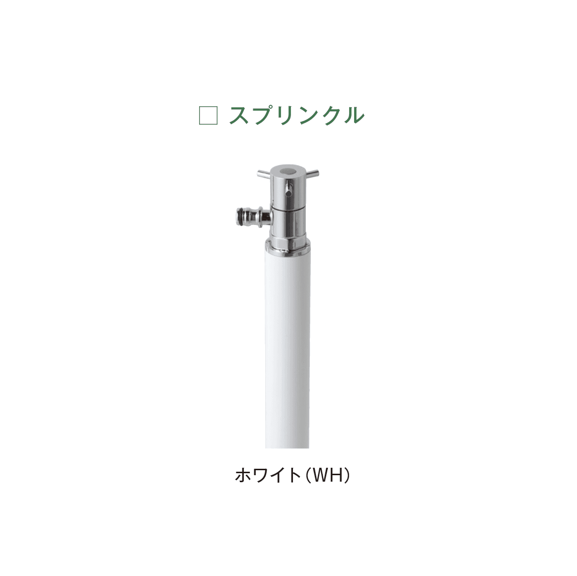 メイクランドの「ウォーターコック スプリンクル」のサブ画像5