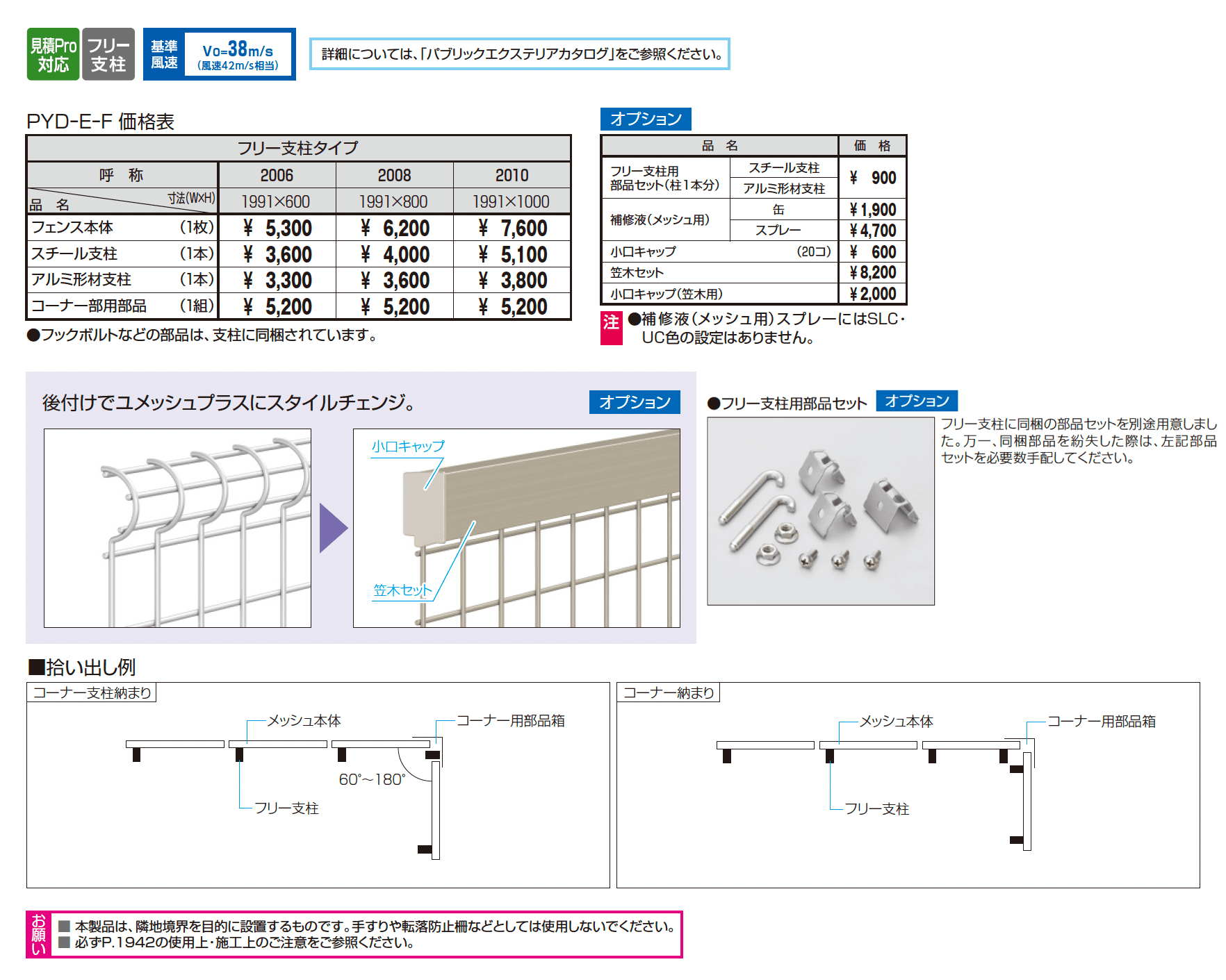 ユメッシュE型フェンス フリー支柱タイプ_価格_1