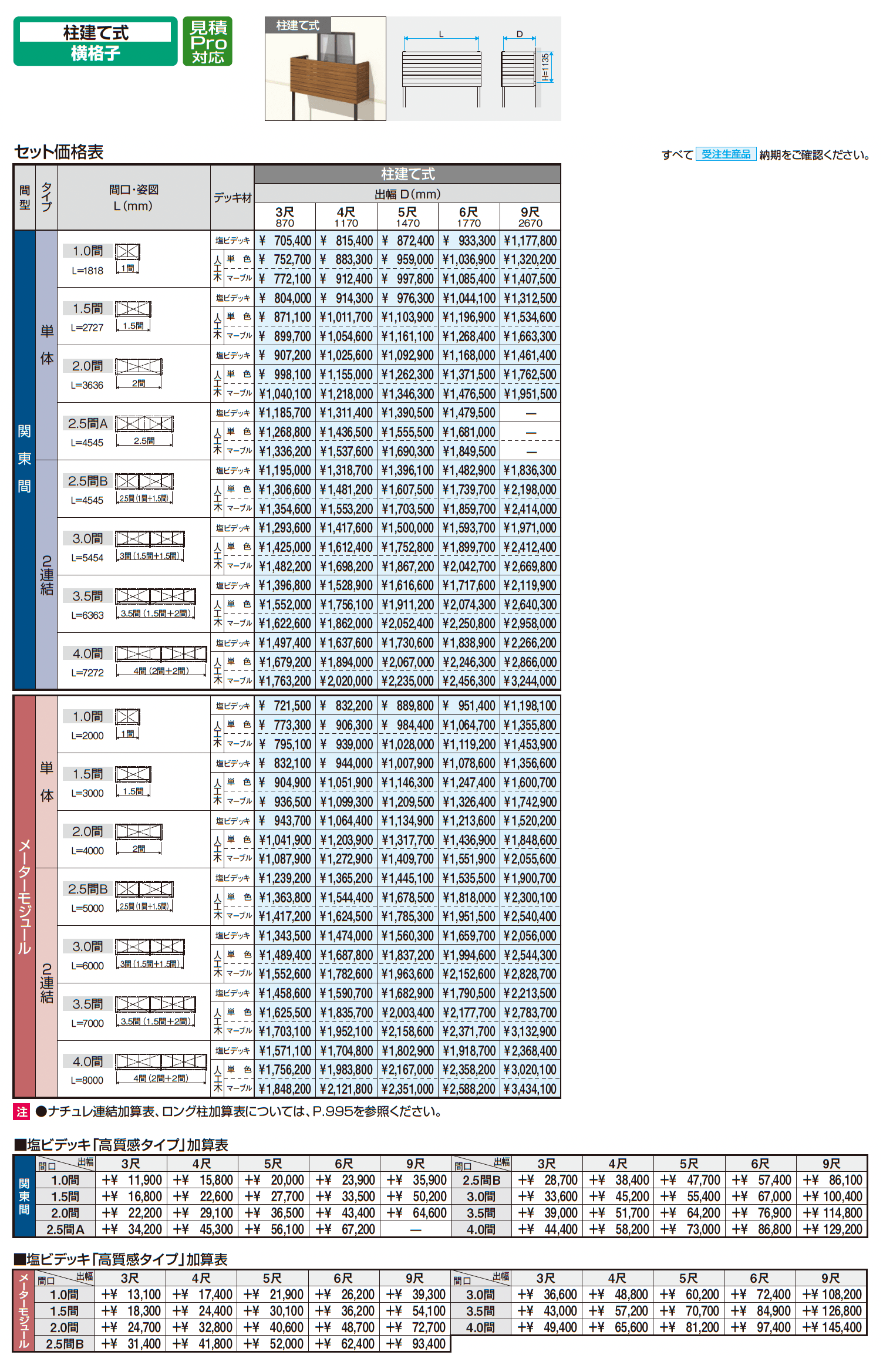 オルネ(柱建て式 横格子)_価格_1