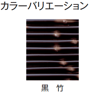 タカショーの「エバー3型セット(エバーみす垣セット)」のサブ画像6