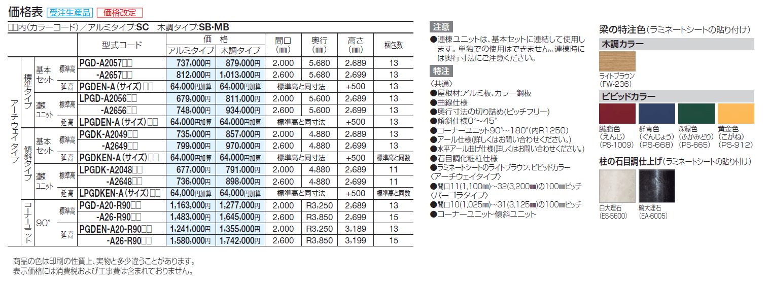 パーゴランド(アーチウェイタイプ)【2024年版】_価格_2