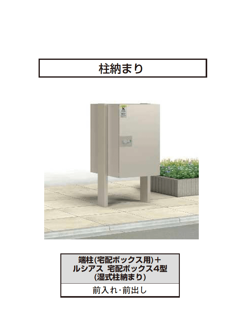 YKK APの「ルシアス 宅配ボックス4型」