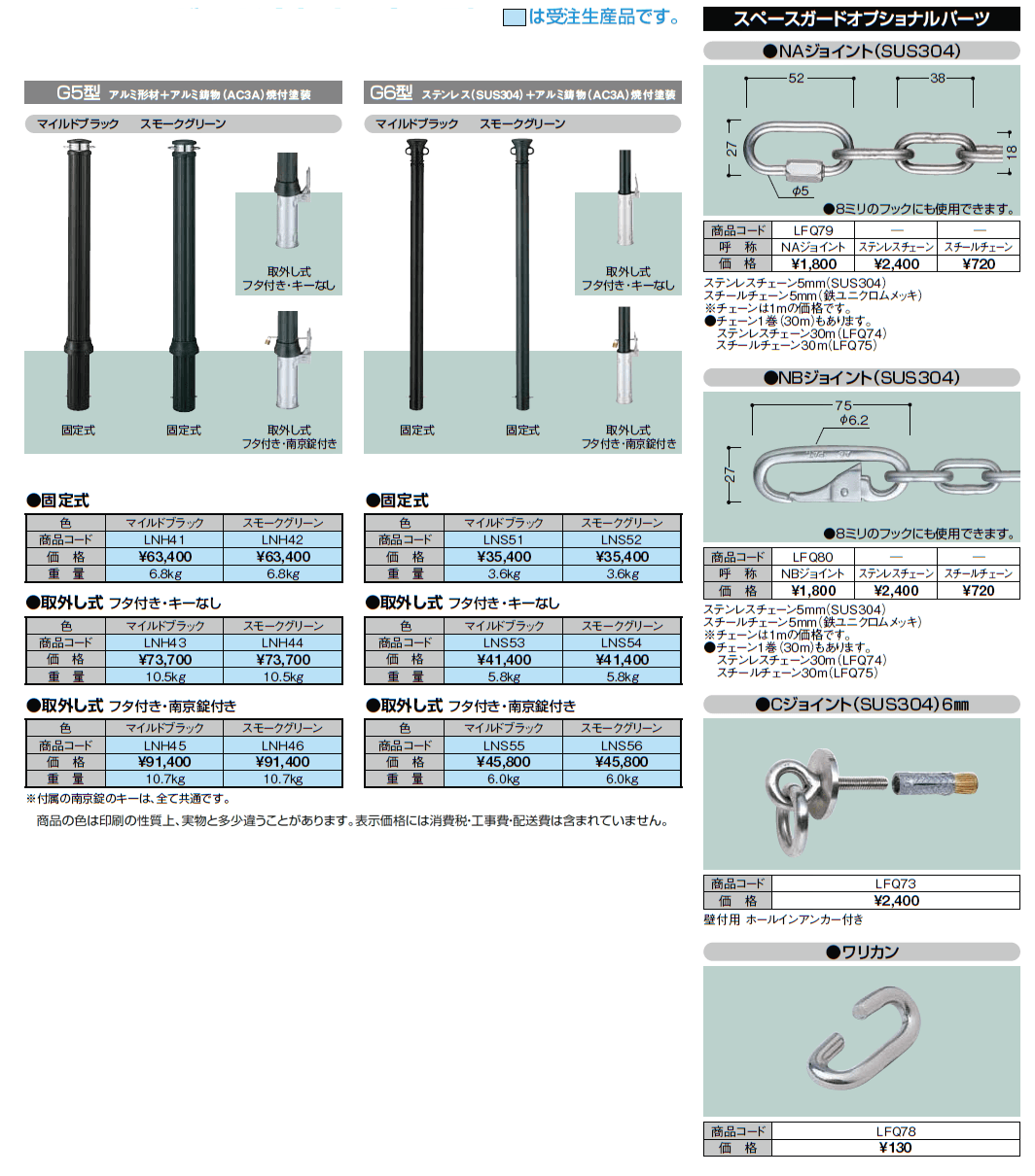 スペースガードG型【2024年版】_価格_1