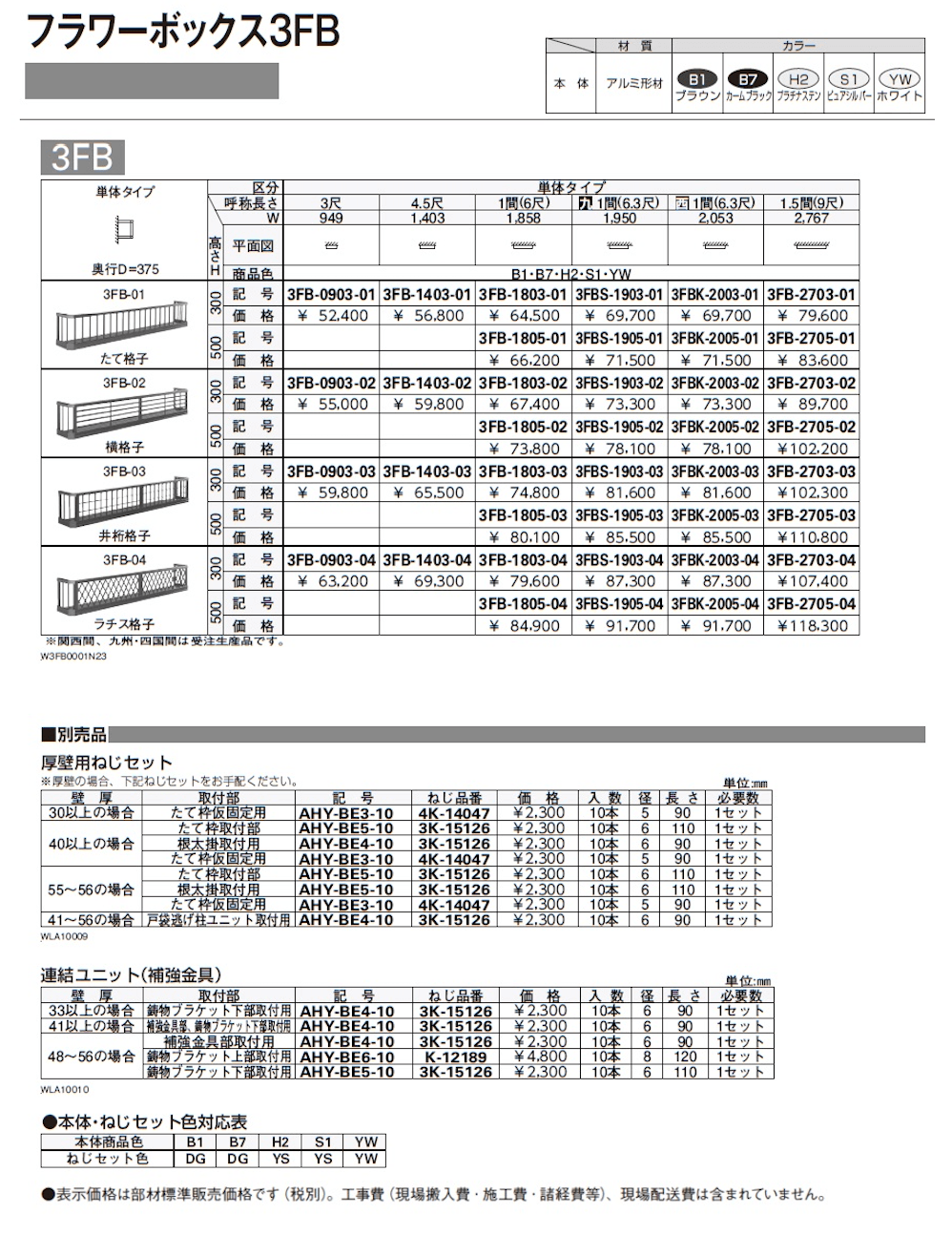 フラワーボックス 3FB【2024年版】_価格_3
