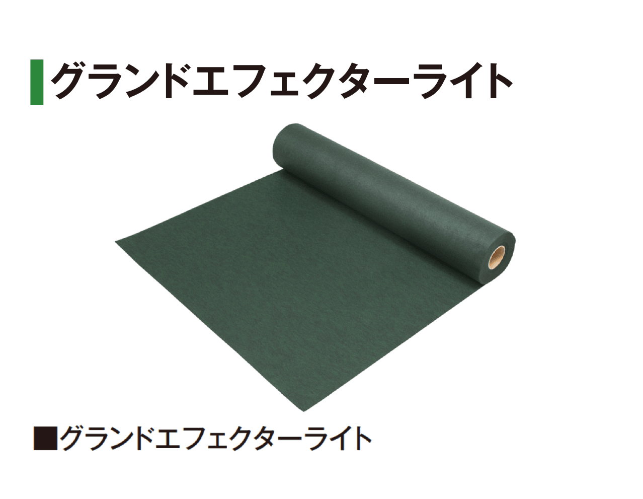 タカショーの「防草・植栽シート」のサブ画像7