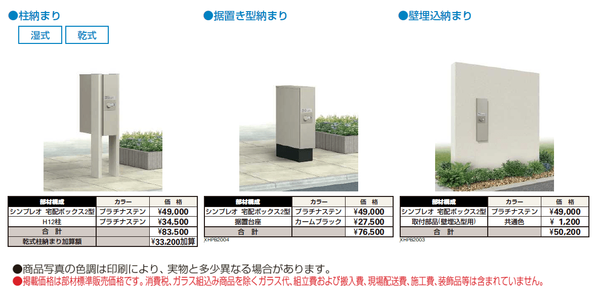 シンプレオ 宅配ボックス2型【2024年版】_価格_2