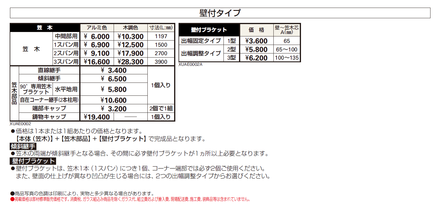 ルシアス 歩行補助手すり〈壁付タイプ〉【2024年版】_価格_1