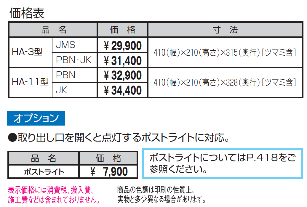 HA型【2024年版】_価格_1