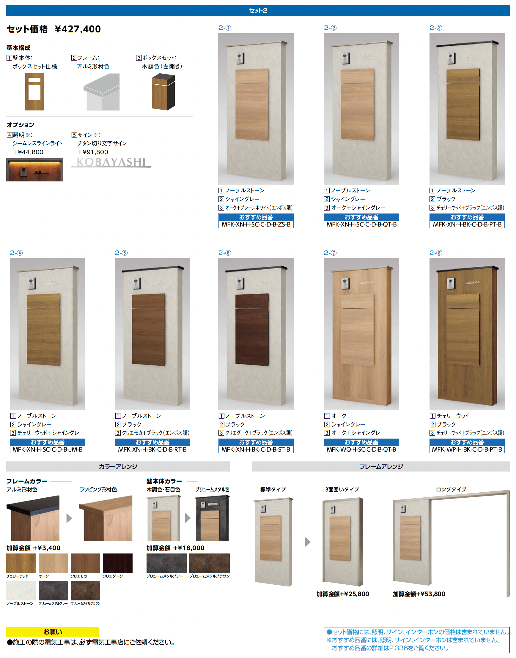 機能門柱FK_価格_2