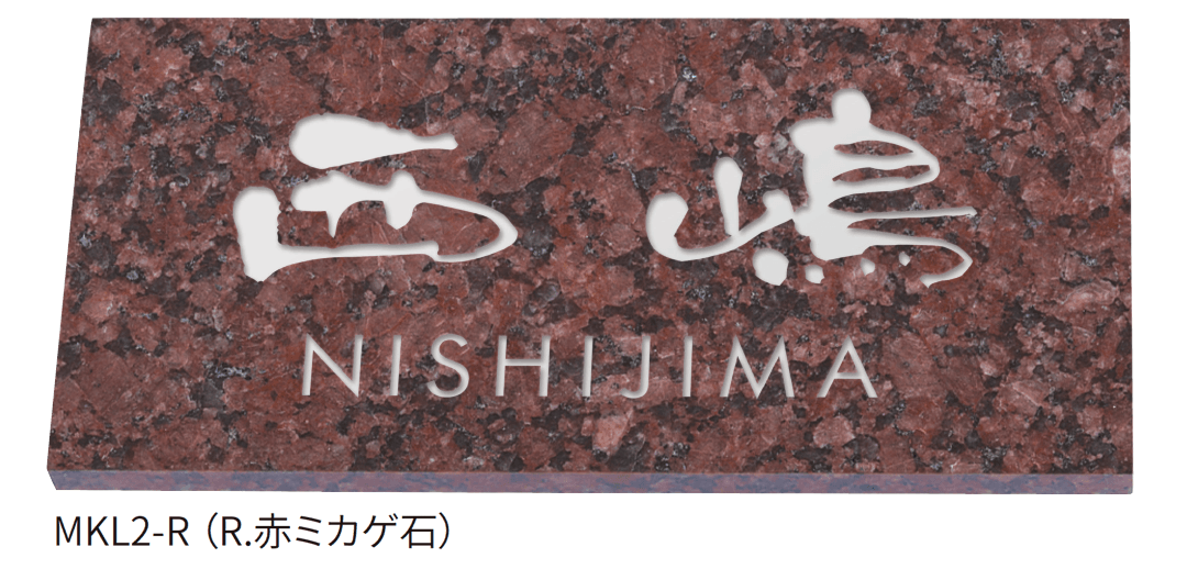 丸三タカギの「ミカゲ石Light」のサブ画像1