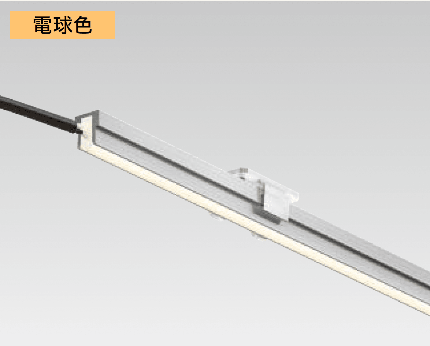 タカショーの「ドットレスLEDバー レール付」