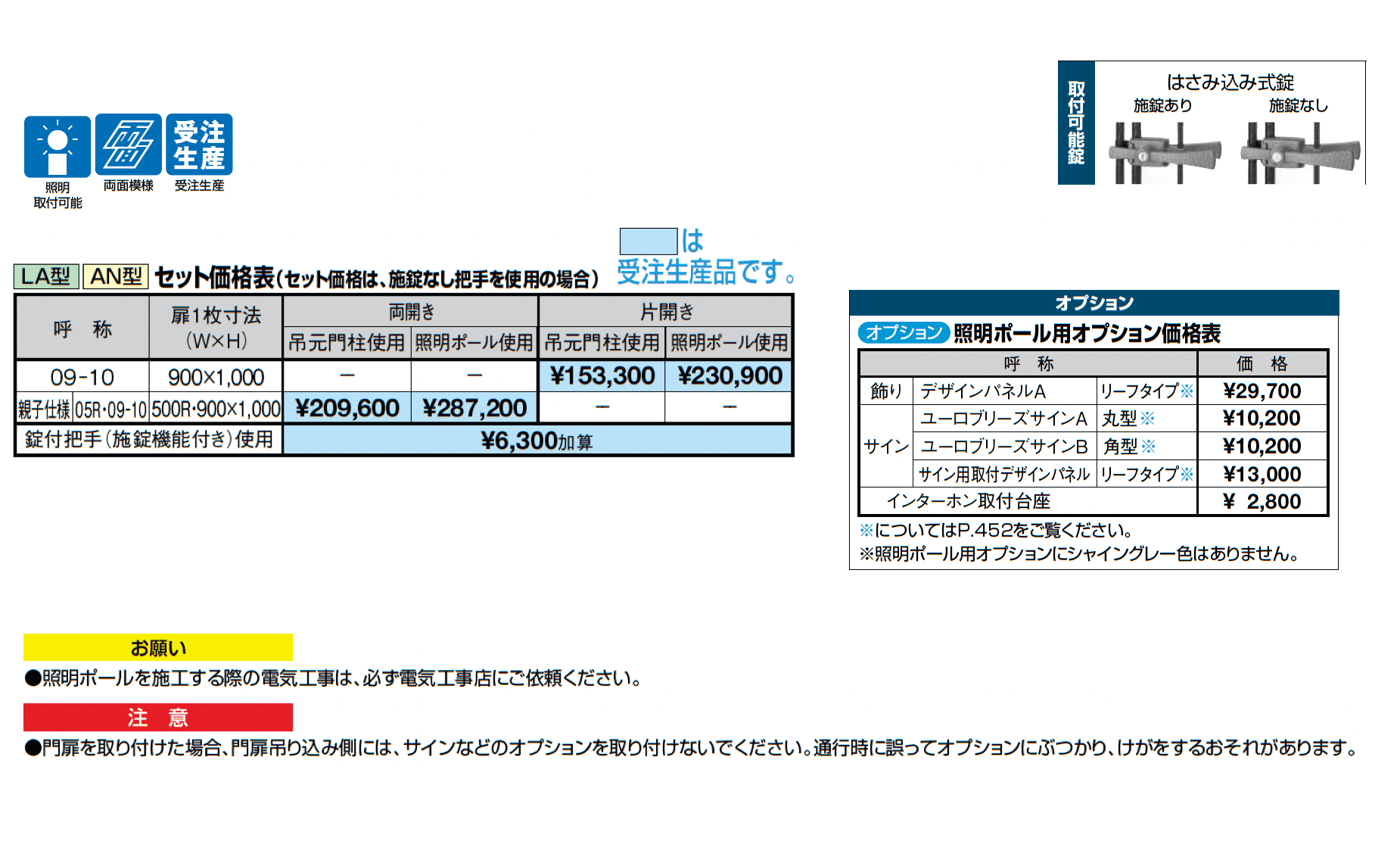 アプローチルナ AN型_価格_1