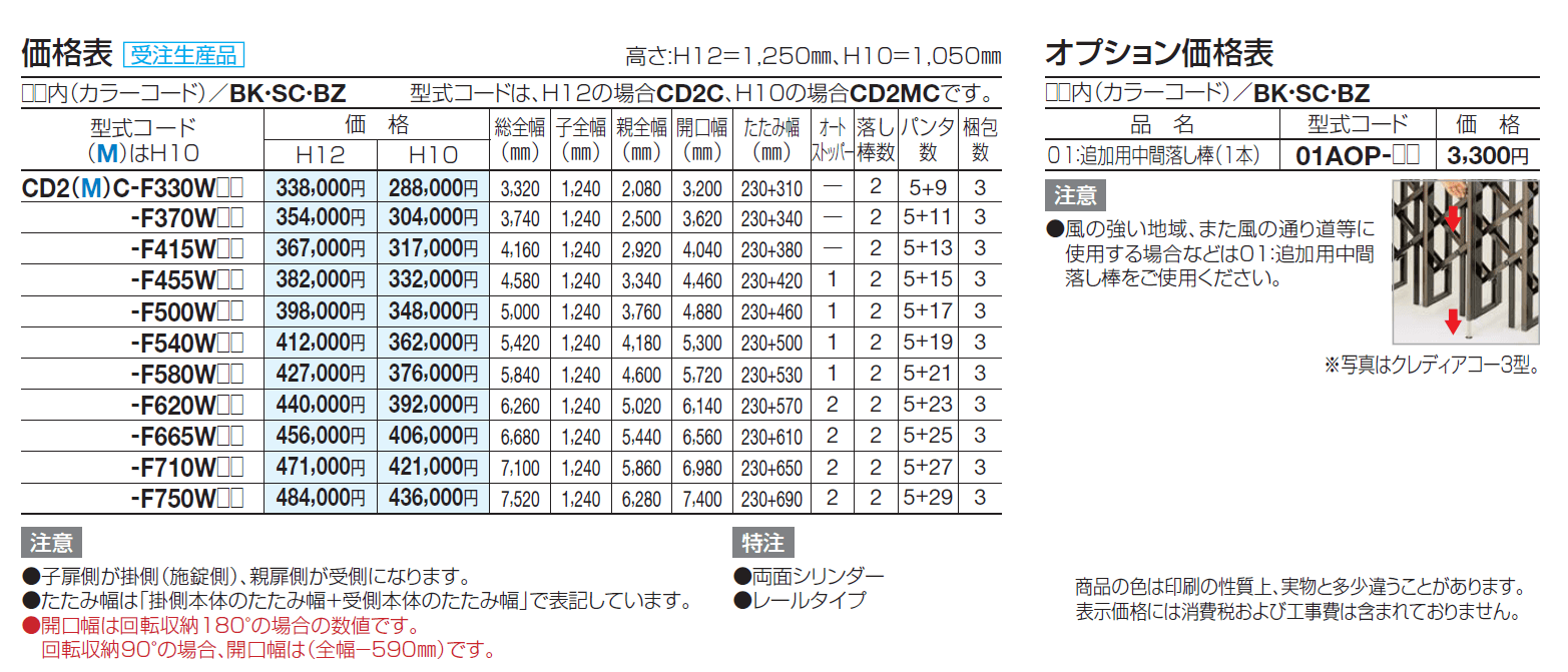 クレディアコー2型(両開き親子タイプ)【2024年版】_価格_1