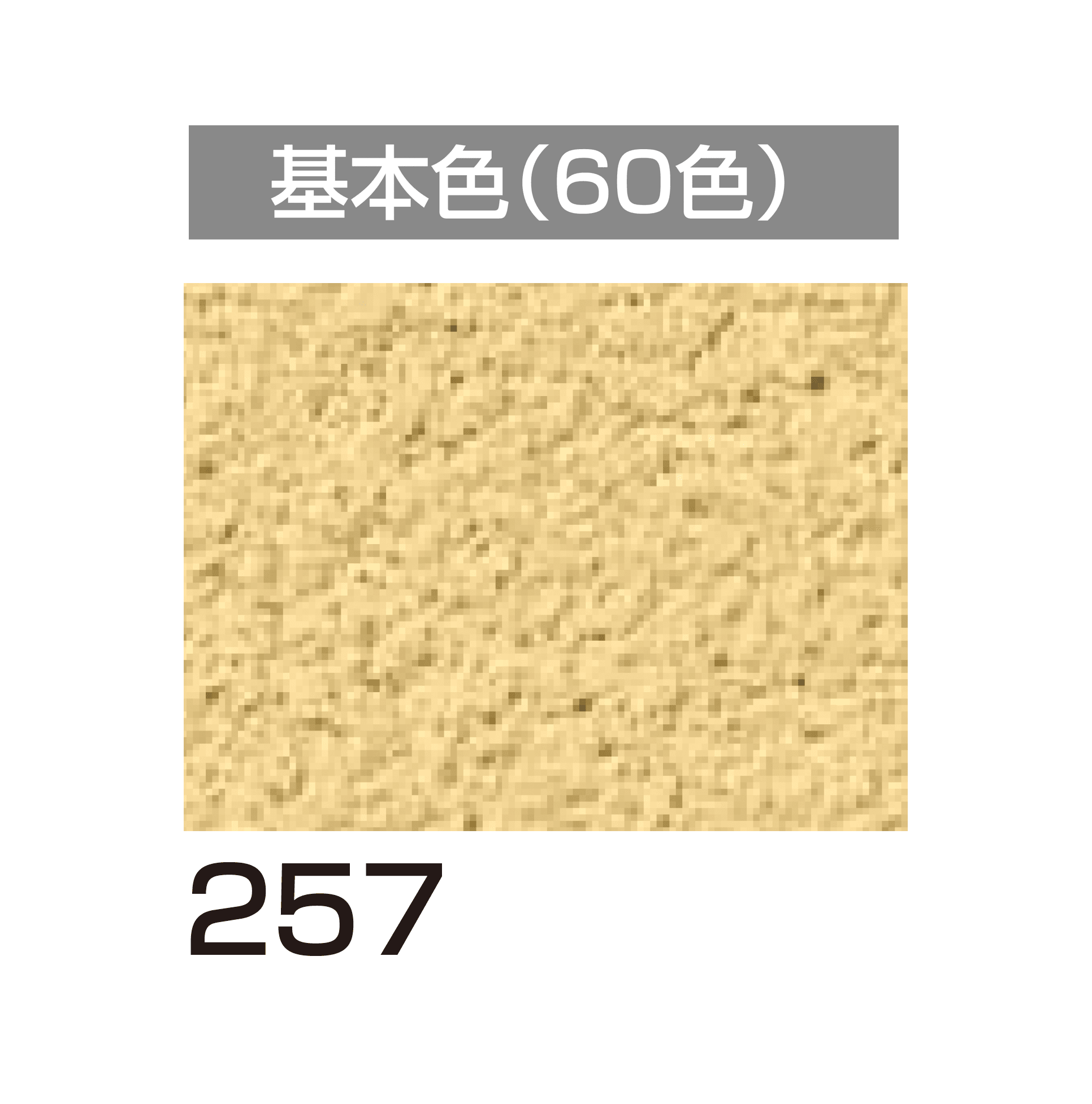 四国化成の「ベースメイク」のサブ画像78