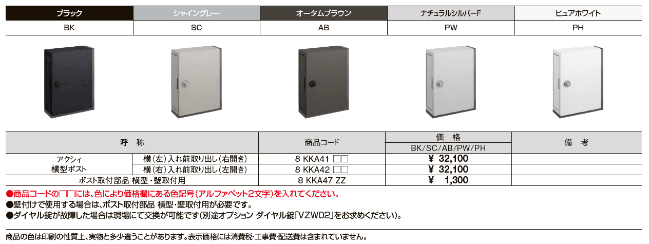 エクスポストアクシィ横型ポスト【2024年版】_価格_1