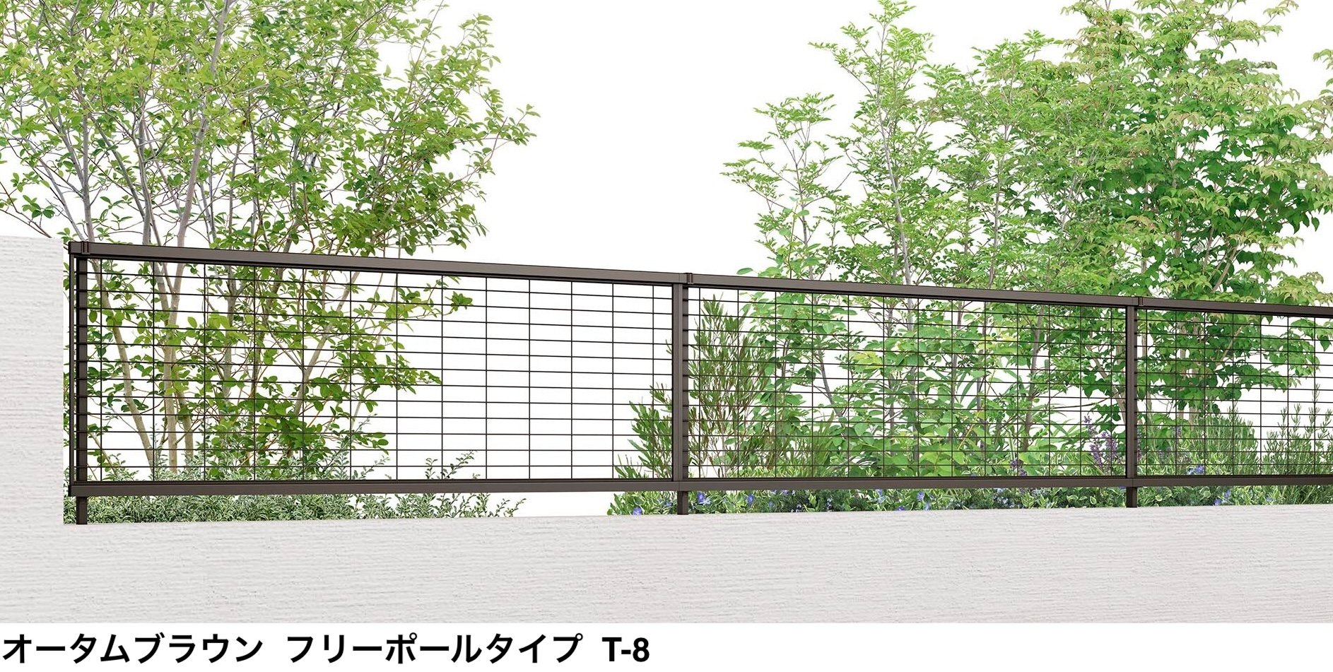 LIXILの「アルメッシュフェンス 2型」