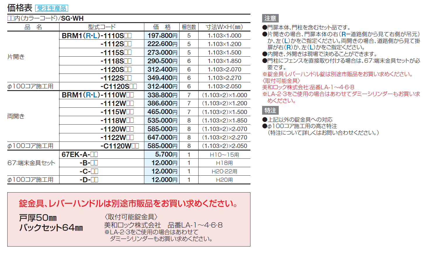 門扉 BRM1型【2024年版】_価格_1