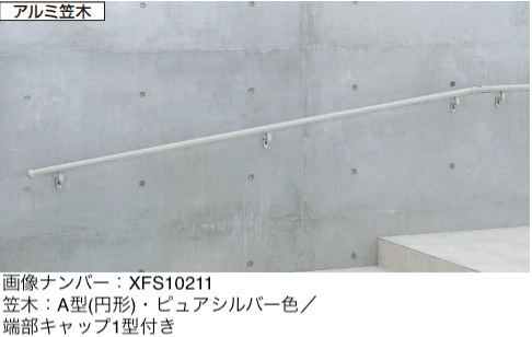 YKK APの「歩行補助手すり パルトナー UD フェンス1型〈壁付タイプ〉」のサブ画像3