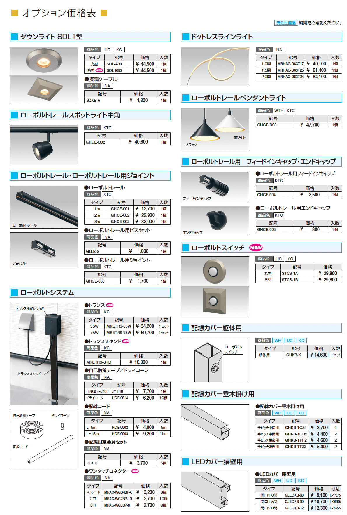 ハピーナリラ (床仕様 H=22・24)_価格_8