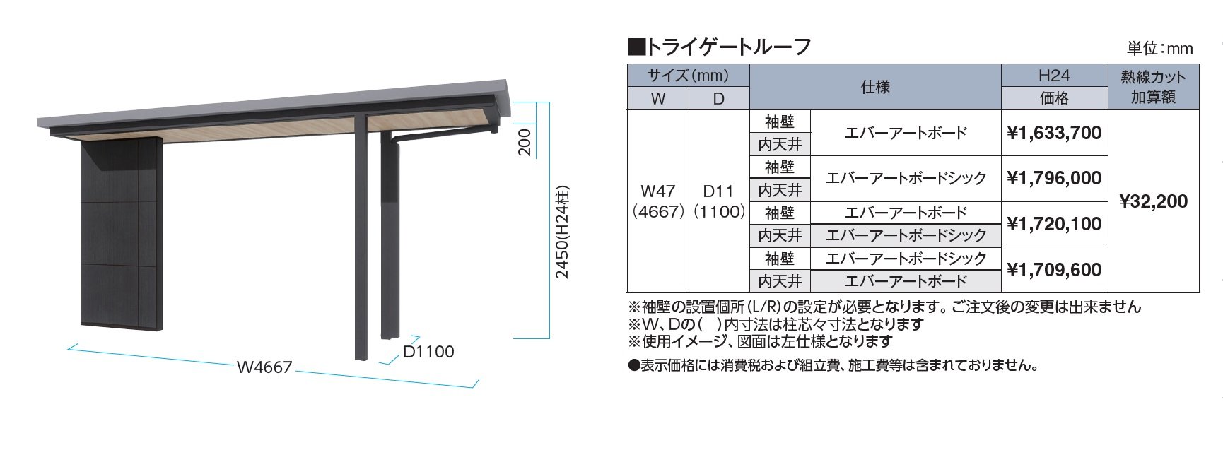 トライゲートルーフ【2024年版】_価格_1