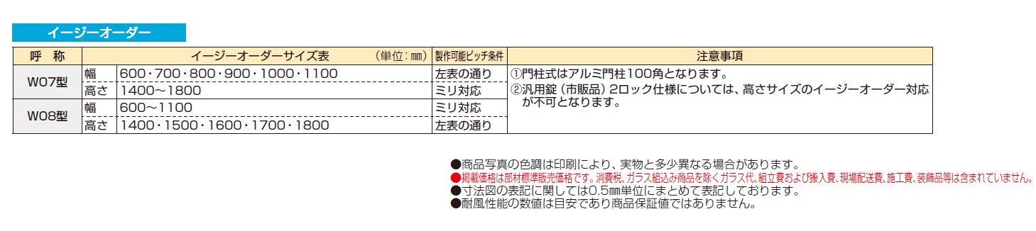 〔共用門扉〕ルシアス 門扉W08型【2024年版】_価格_2