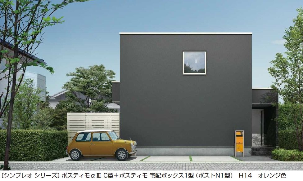 YKK APの「ポスティモαⅢ C型【2024年版】」