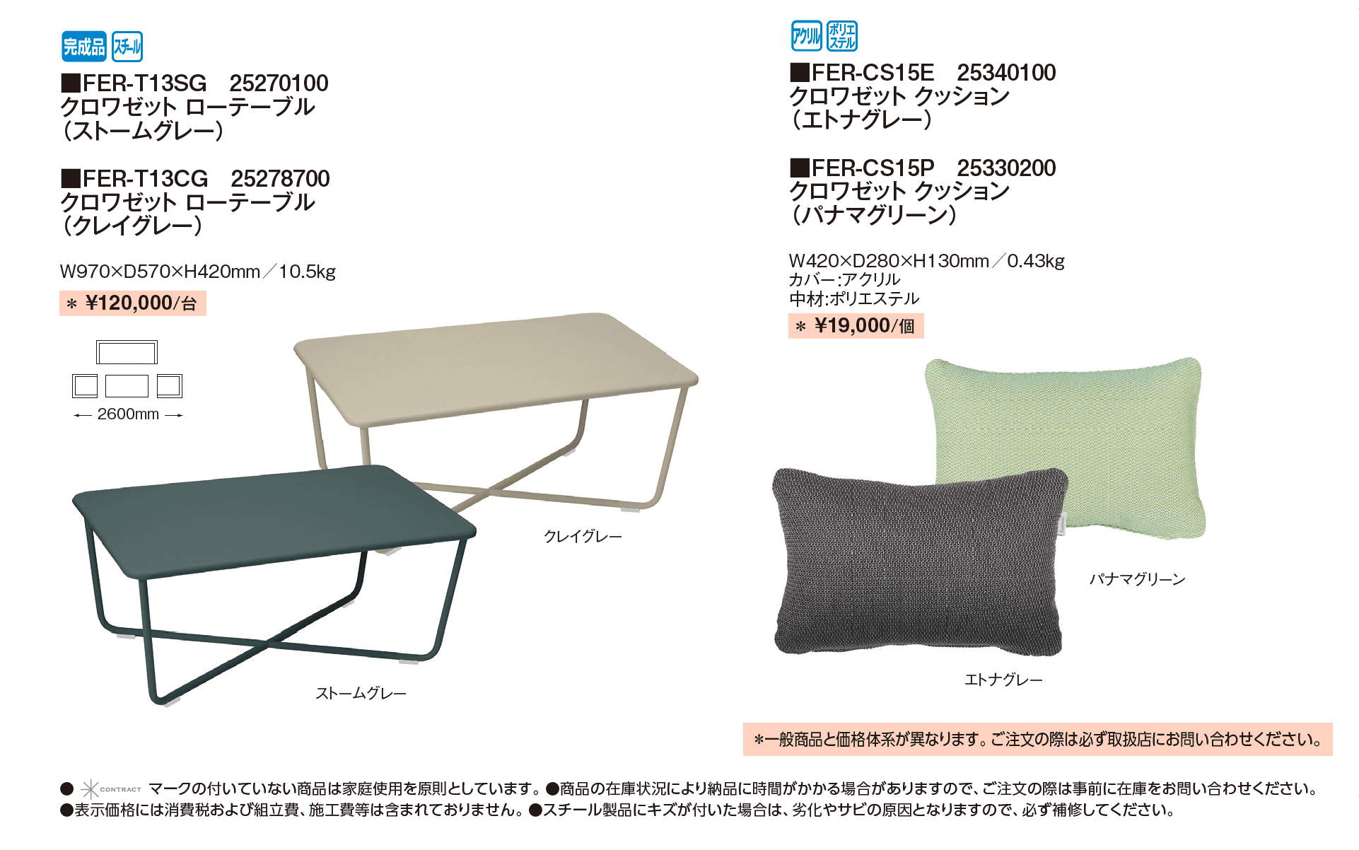 クロワゼット_価格_2