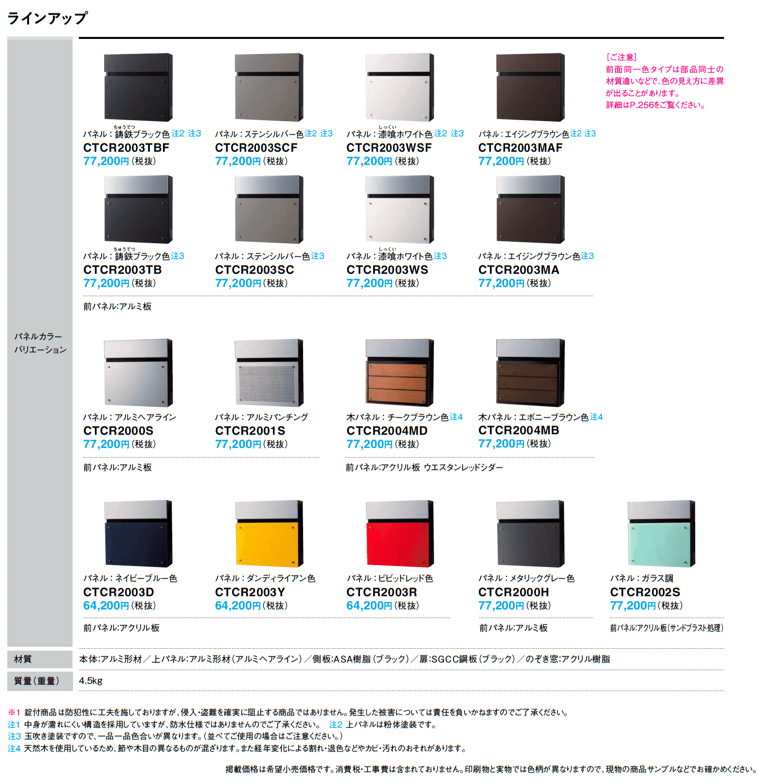 フェイサス-FF フラットタイプ_価格_1