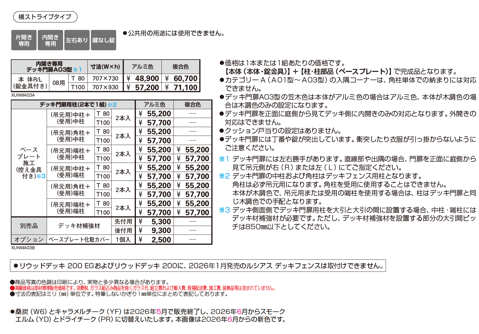 ルシアス デッキ門扉 A03型【2026年1月発売】【2025年版】_価格_1