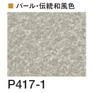 四国化成の「エコ美ウォールHG 透湿タイプ ※2024年4月発売【2024年版】」のサブ画像152