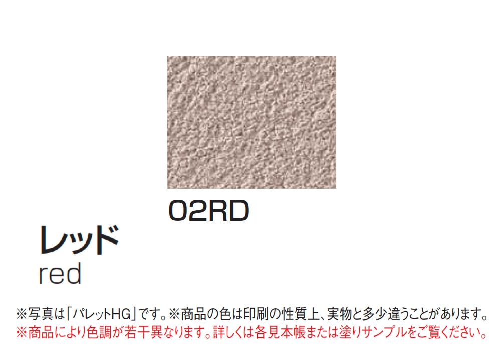 四国化成の「パレットHG(標準タイプ/低温施工タイプ)」のサブ画像24
