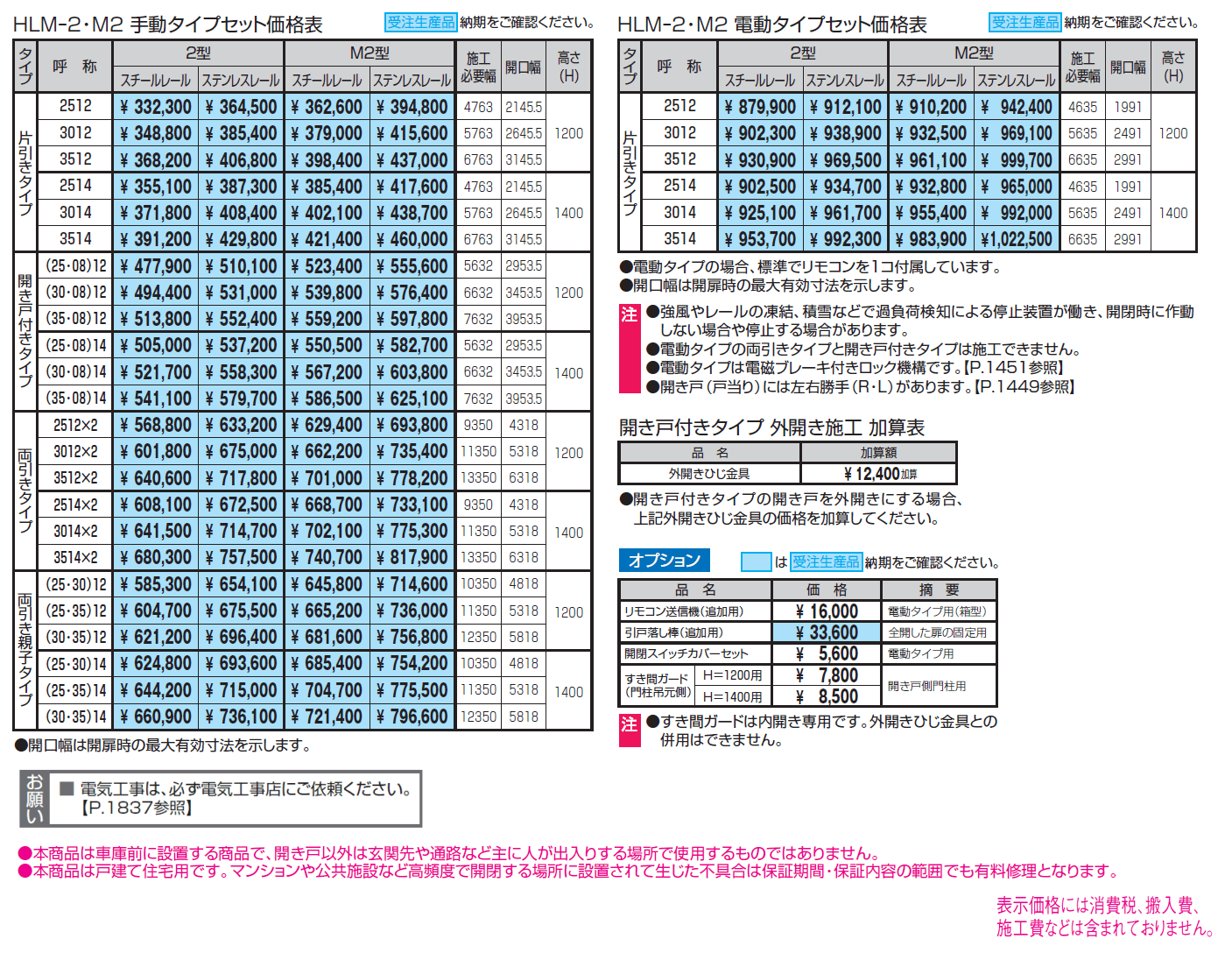 ラグードM2型【2024年版】_価格_1