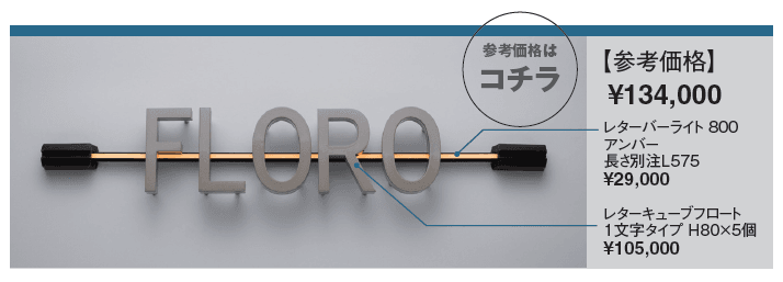レターキューブ フロート 1文字タイプ【2024年版】_価格_2
