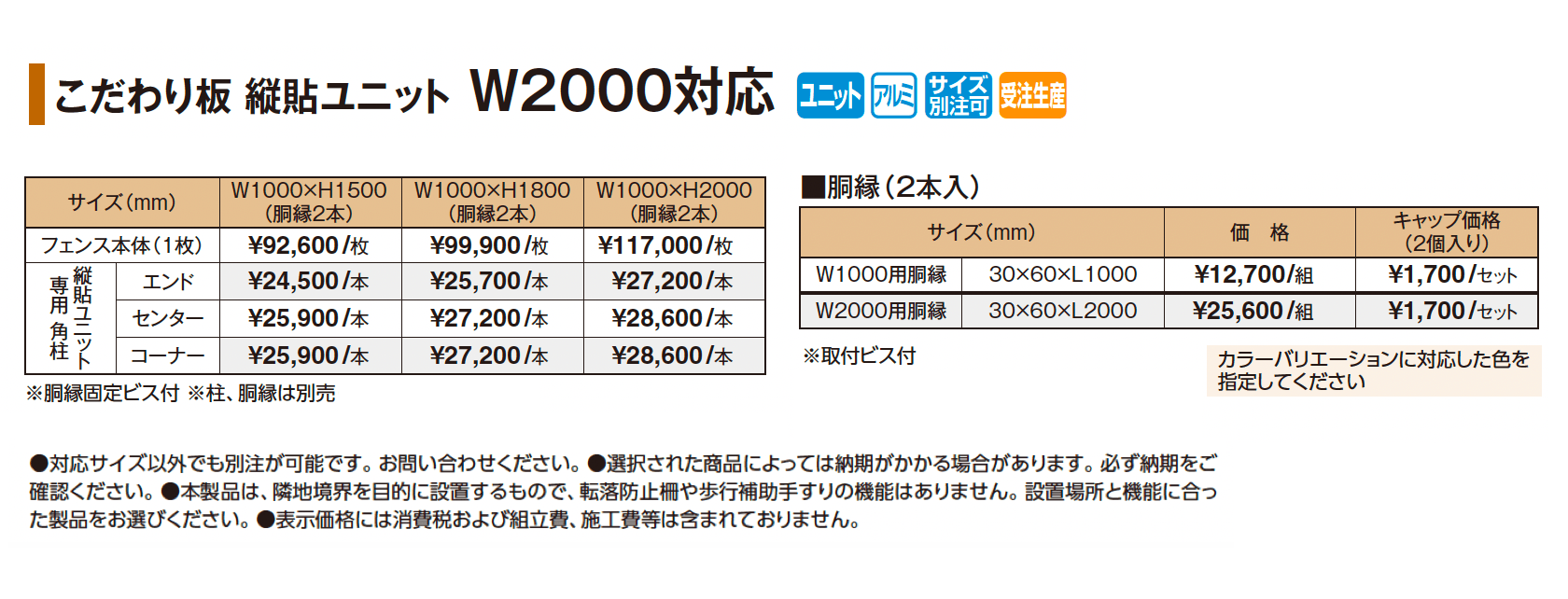 こだわり板 縦貼ユニット W2000対応【2025年版】_価格_1