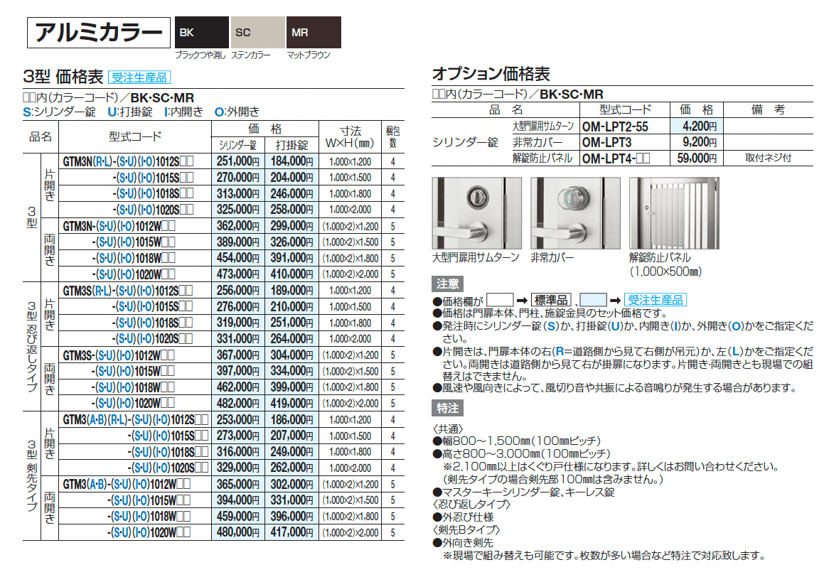 門扉 GTM3型_価格_2