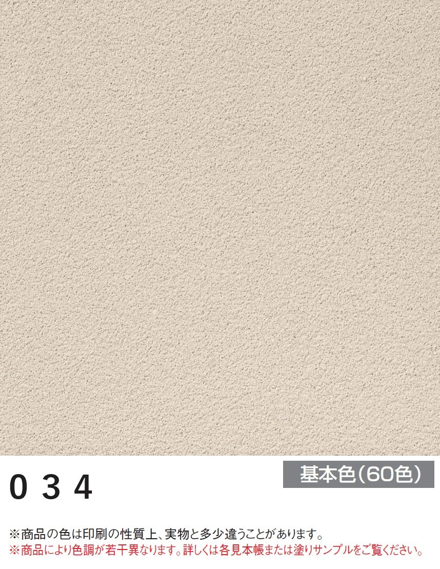 四国化成の「アートウォール専用 パレットHG ローラー塗りタイプ」のサブ画像59