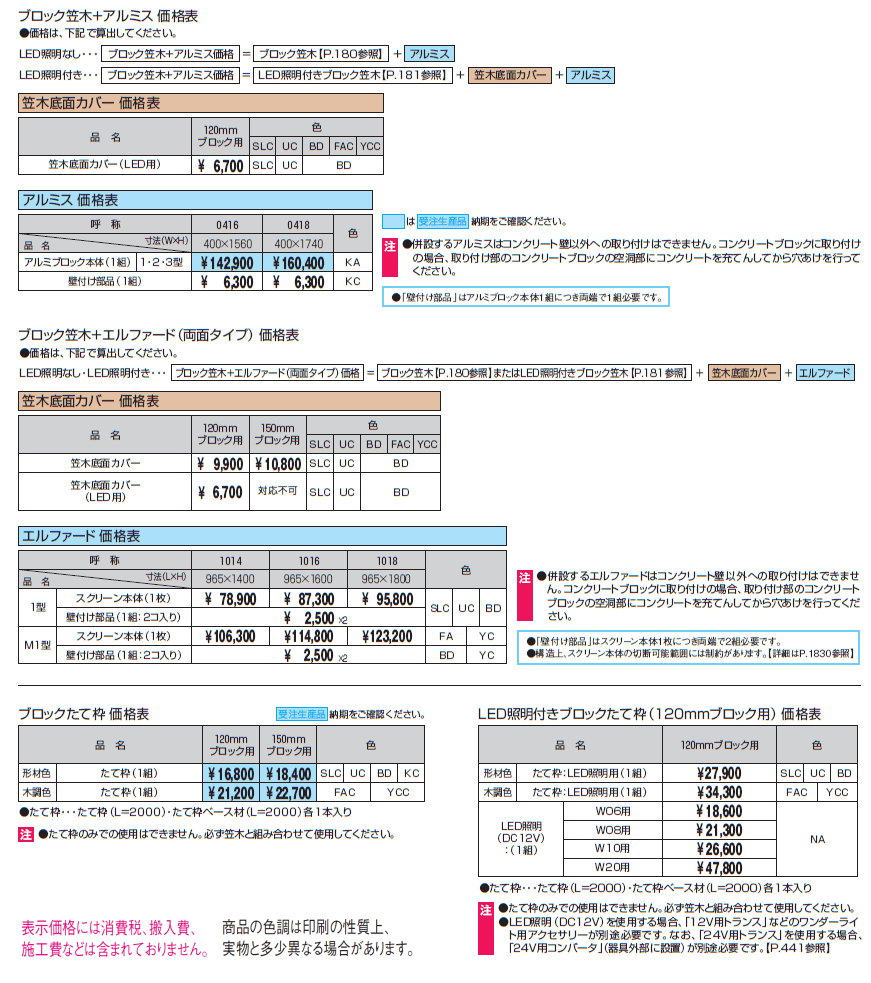 フィオーレ/笠木・たて枠【2024年版】_価格_1