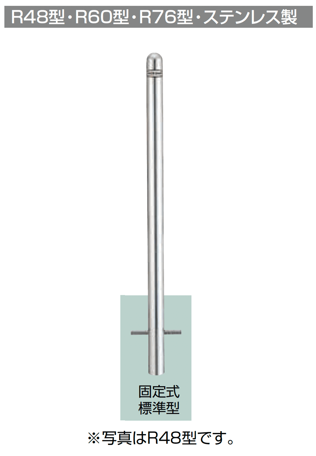 LIXILの「スペースガード(車止め)R型」