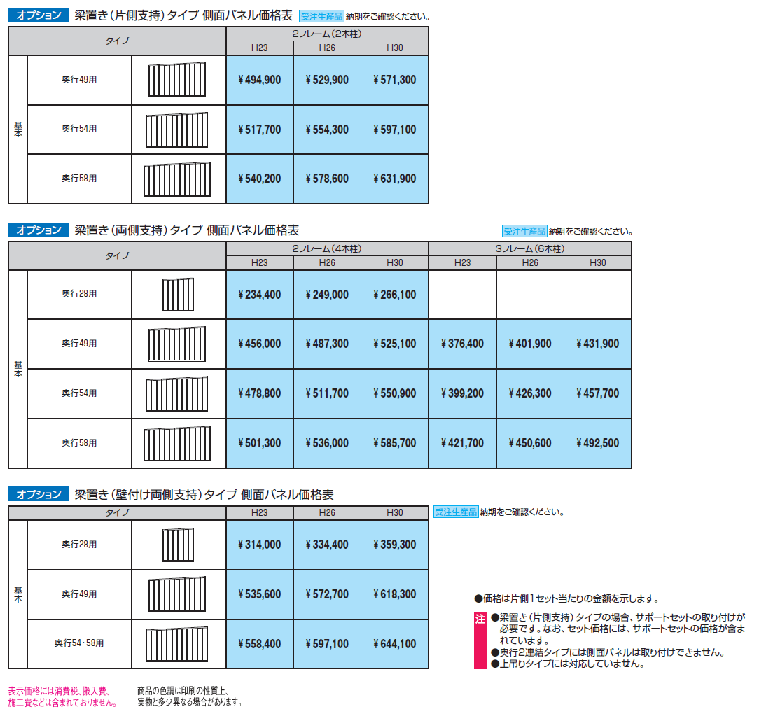 M.シェードⅡ(側面パネル)【2024年版】_価格_1